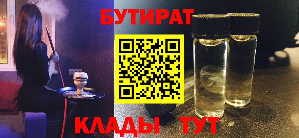 БУТИРАТ жидкий экстази Когалым