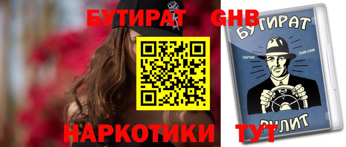 Когалым  БУТИРАТ 1.4BDO  Вход с VPN 