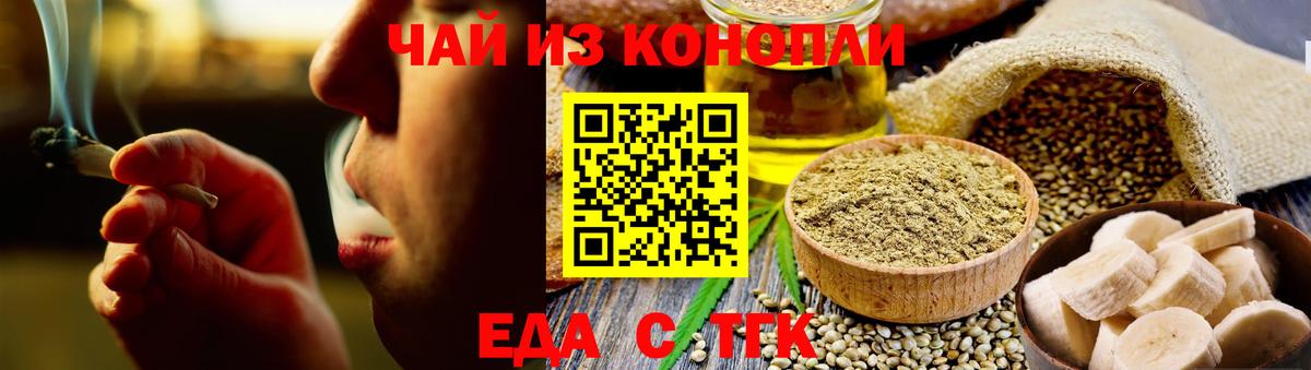 Еда ТГК марихуана Когалым