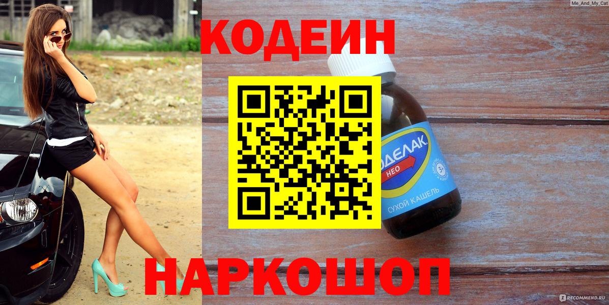 Codein Purple Drank Когалым