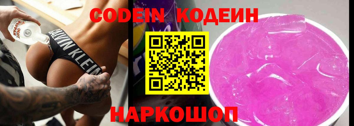 Кодеиновый сироп Lean Purple Drank  Вход с VPN  Когалым 