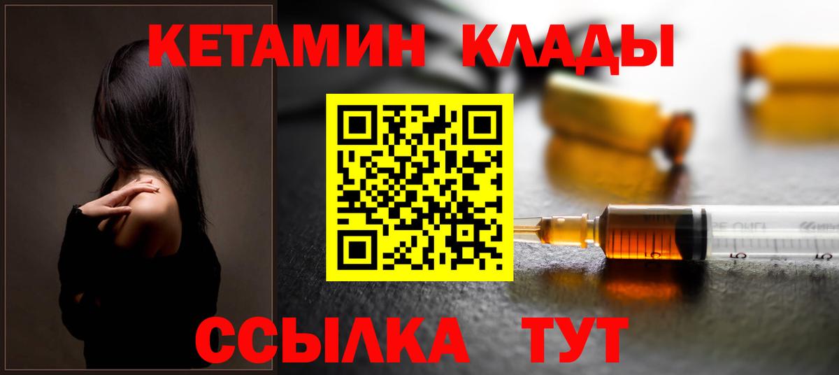 КЕТАМИН VHQ  Вход с VPN  Когалым 