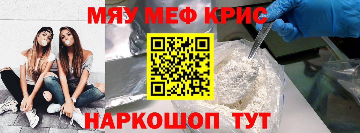 Меф мука Когалым
