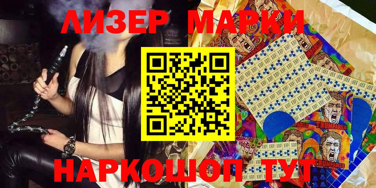 Наркотические марки 1500мкг Когалым